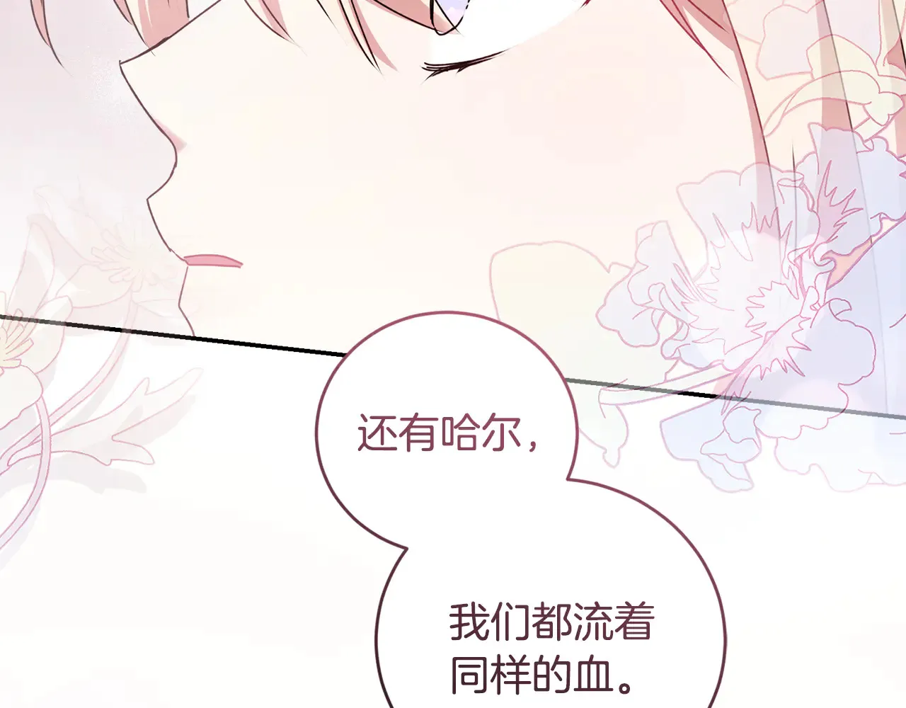 第61话 只是想利用我 第53页