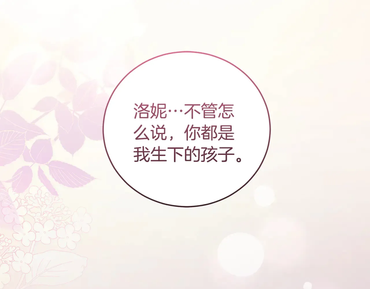 第61话 只是想利用我 第55页