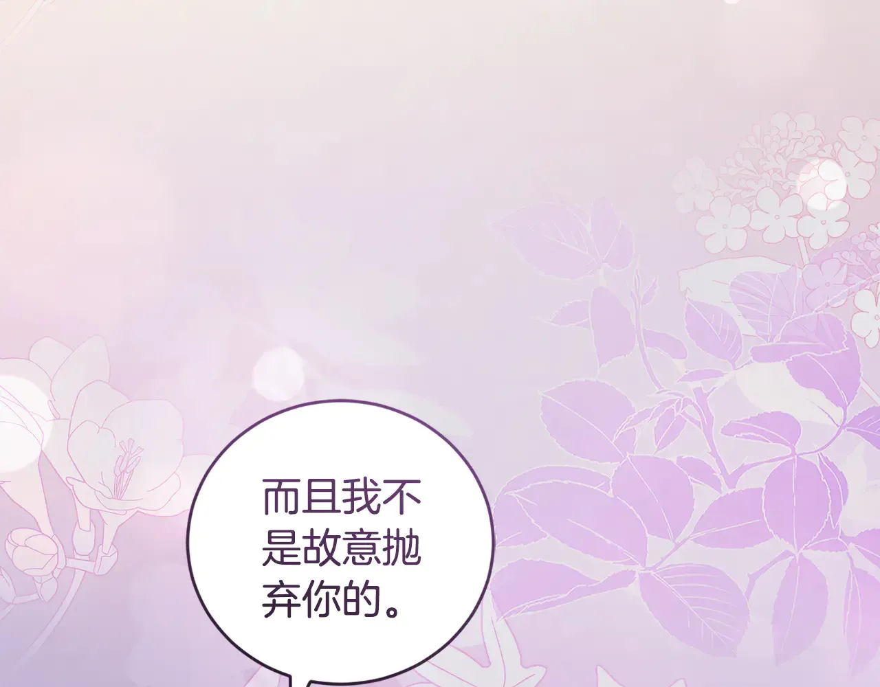 第61话 只是想利用我 第56页