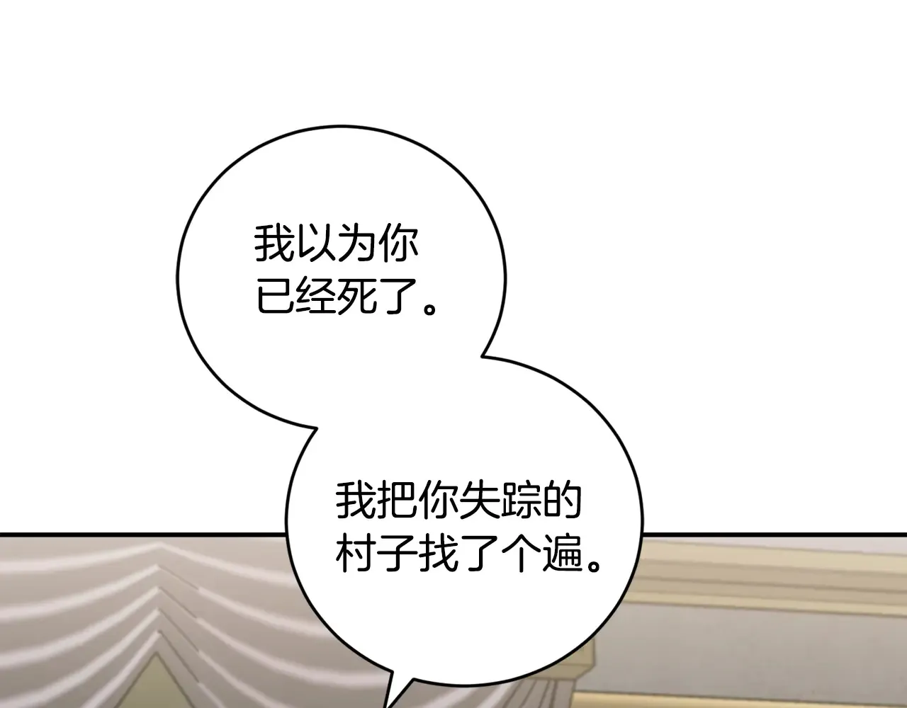 第61话 只是想利用我 第60页
