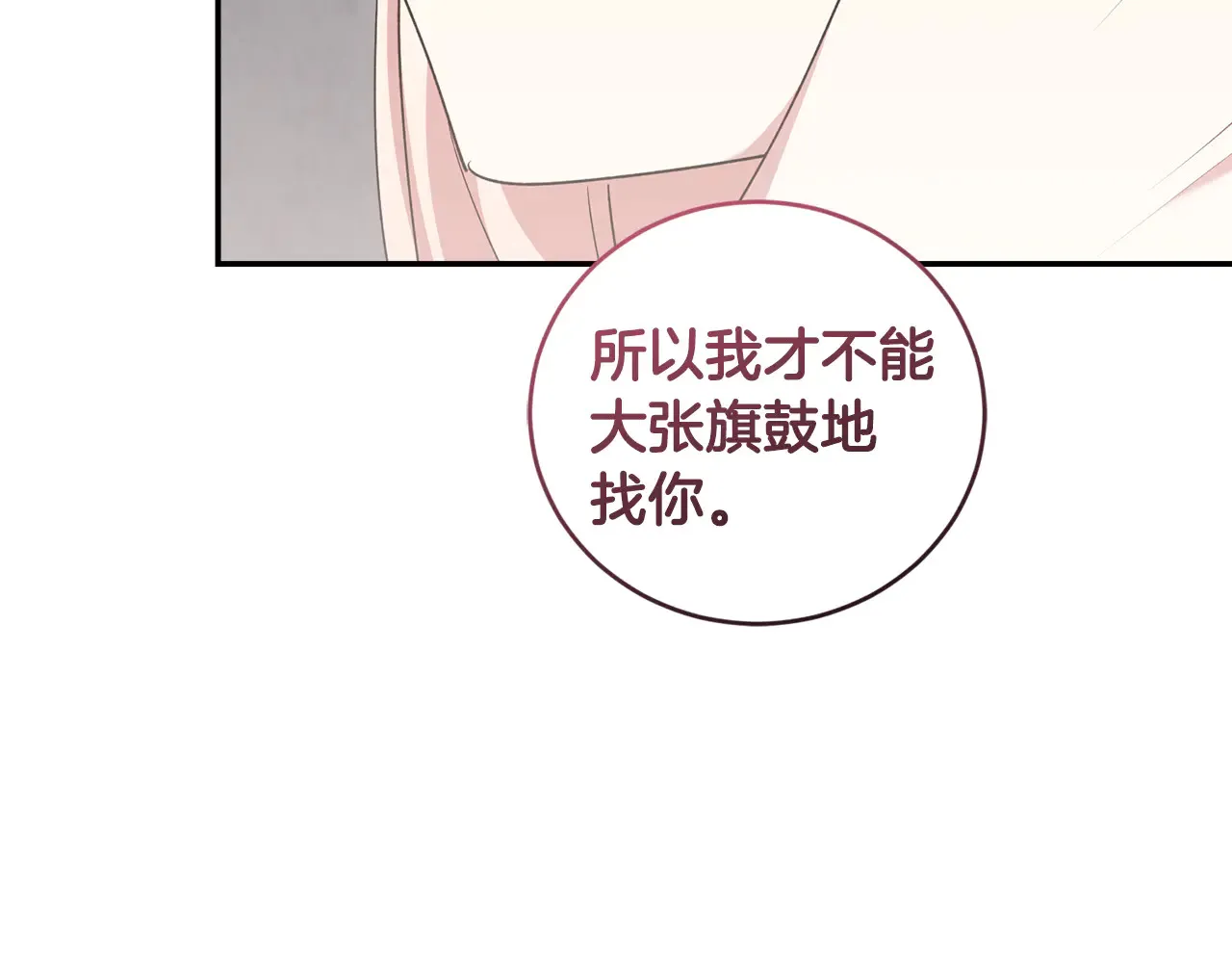 第61话 只是想利用我 第66页