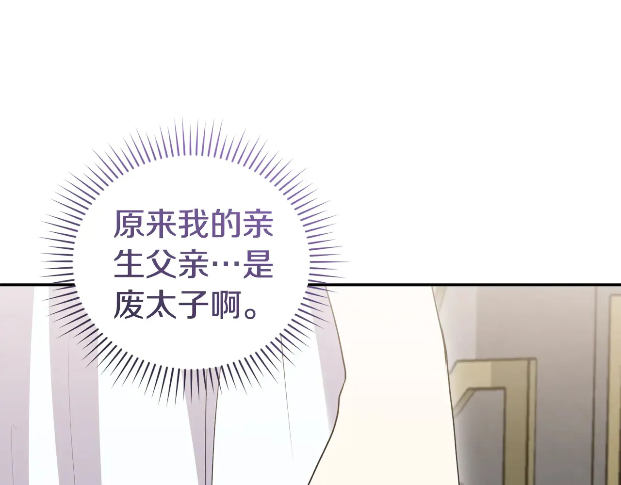 第61话 只是想利用我 第67页
