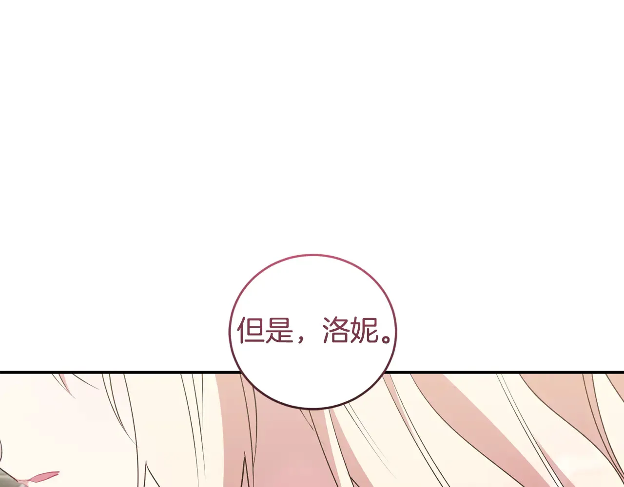 第61话 只是想利用我 第70页