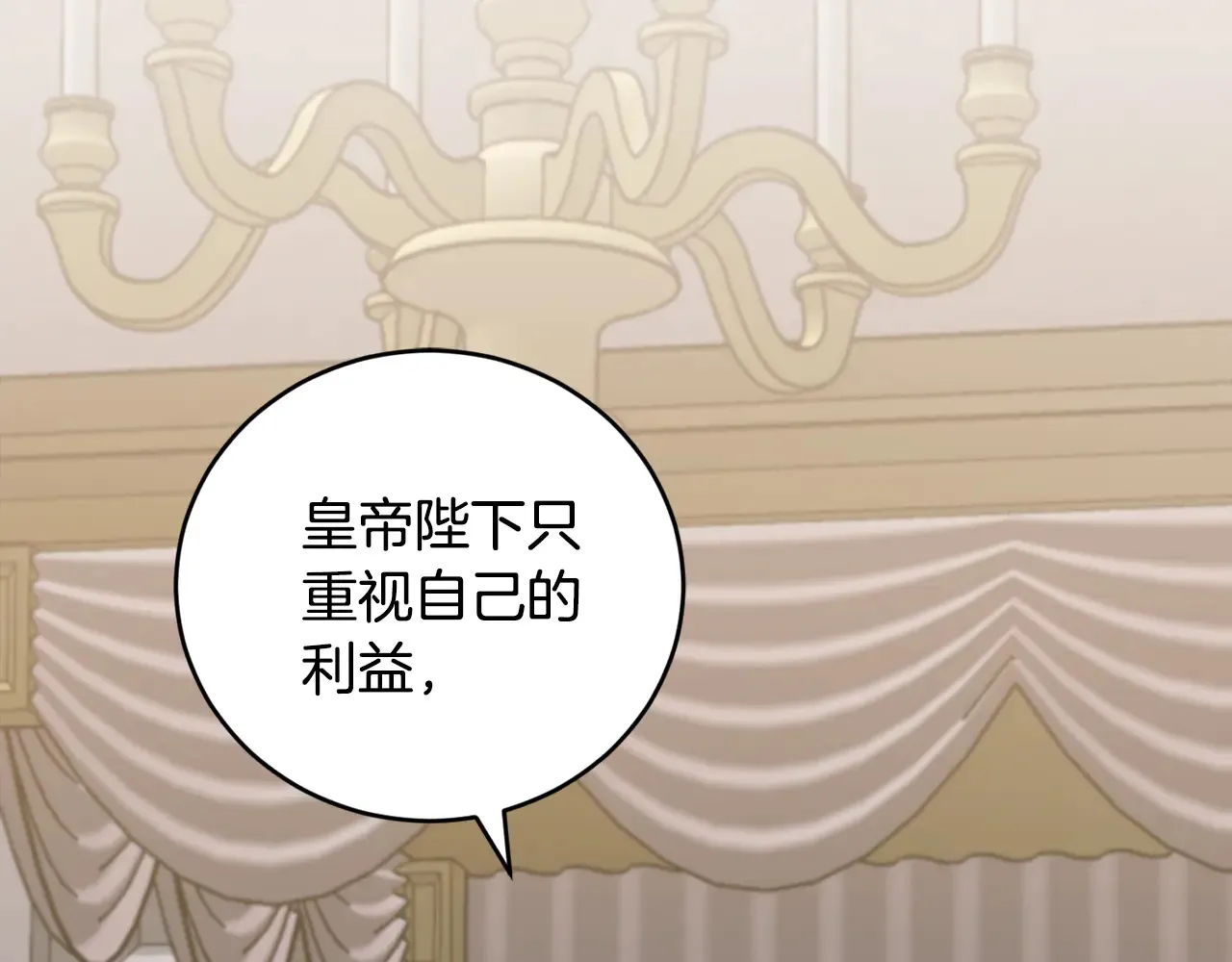 第61话 只是想利用我 第72页