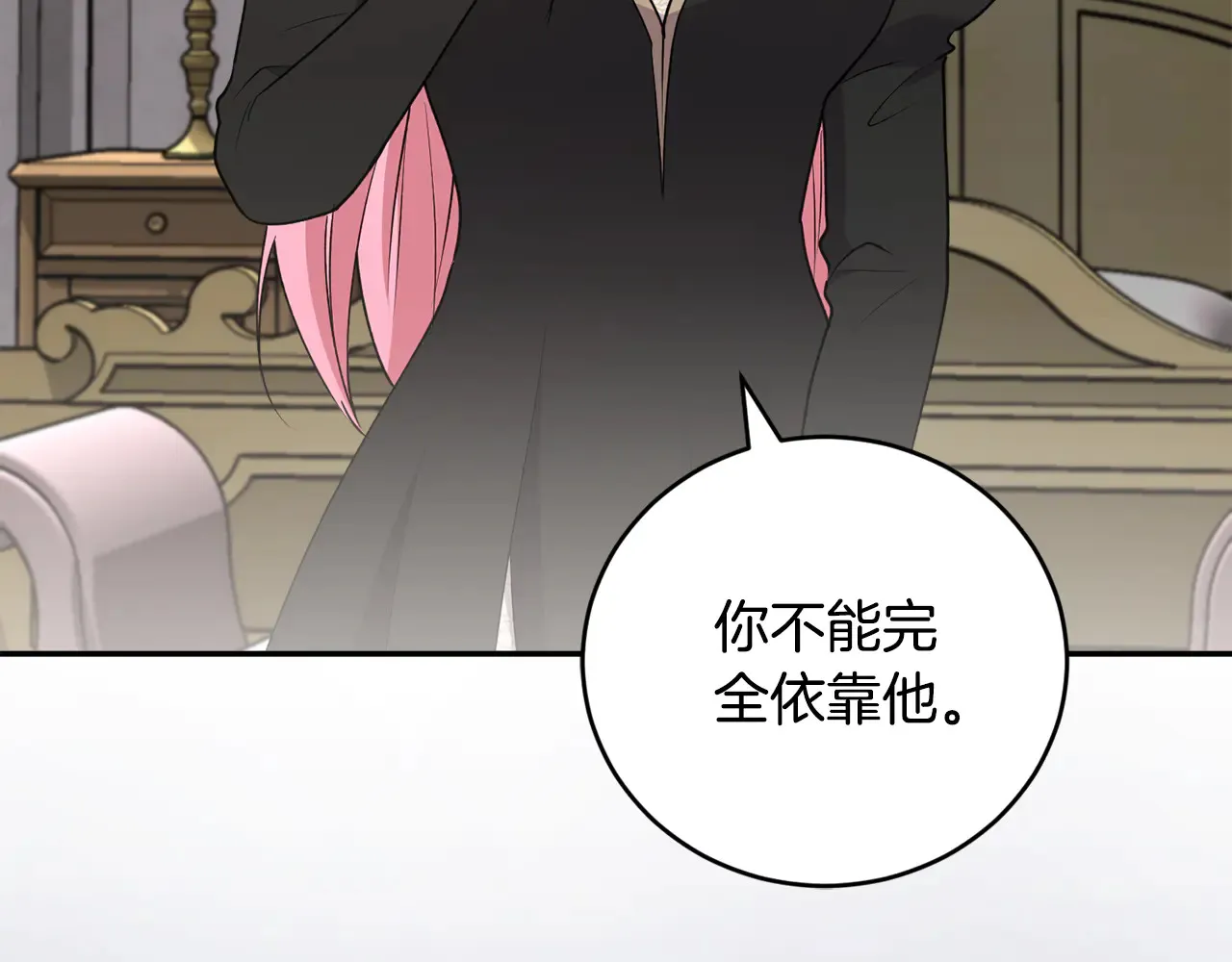 第61话 只是想利用我 第74页