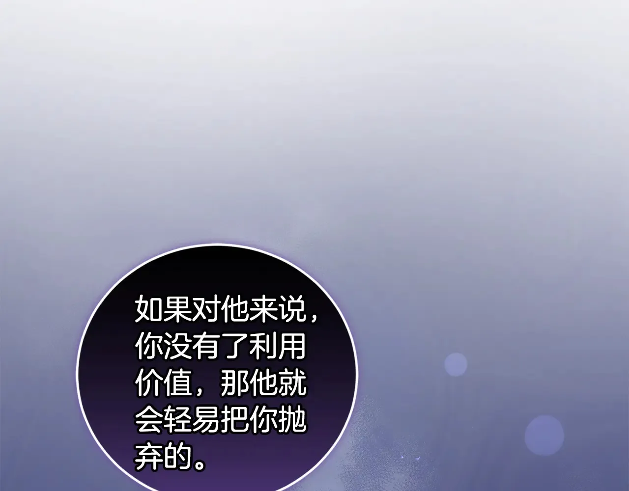 第61话 只是想利用我 第75页