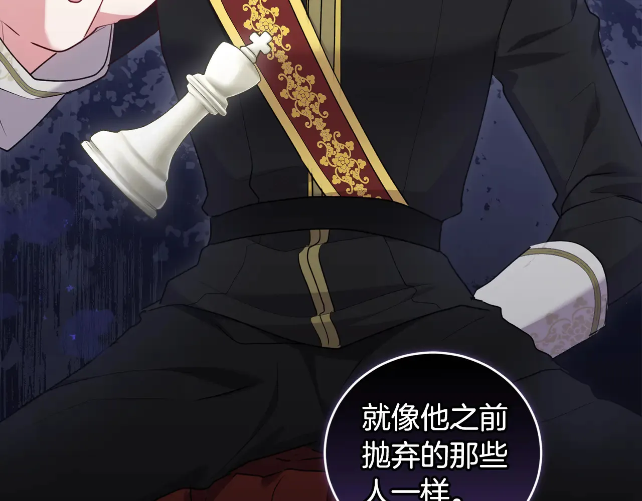 第61话 只是想利用我 第77页