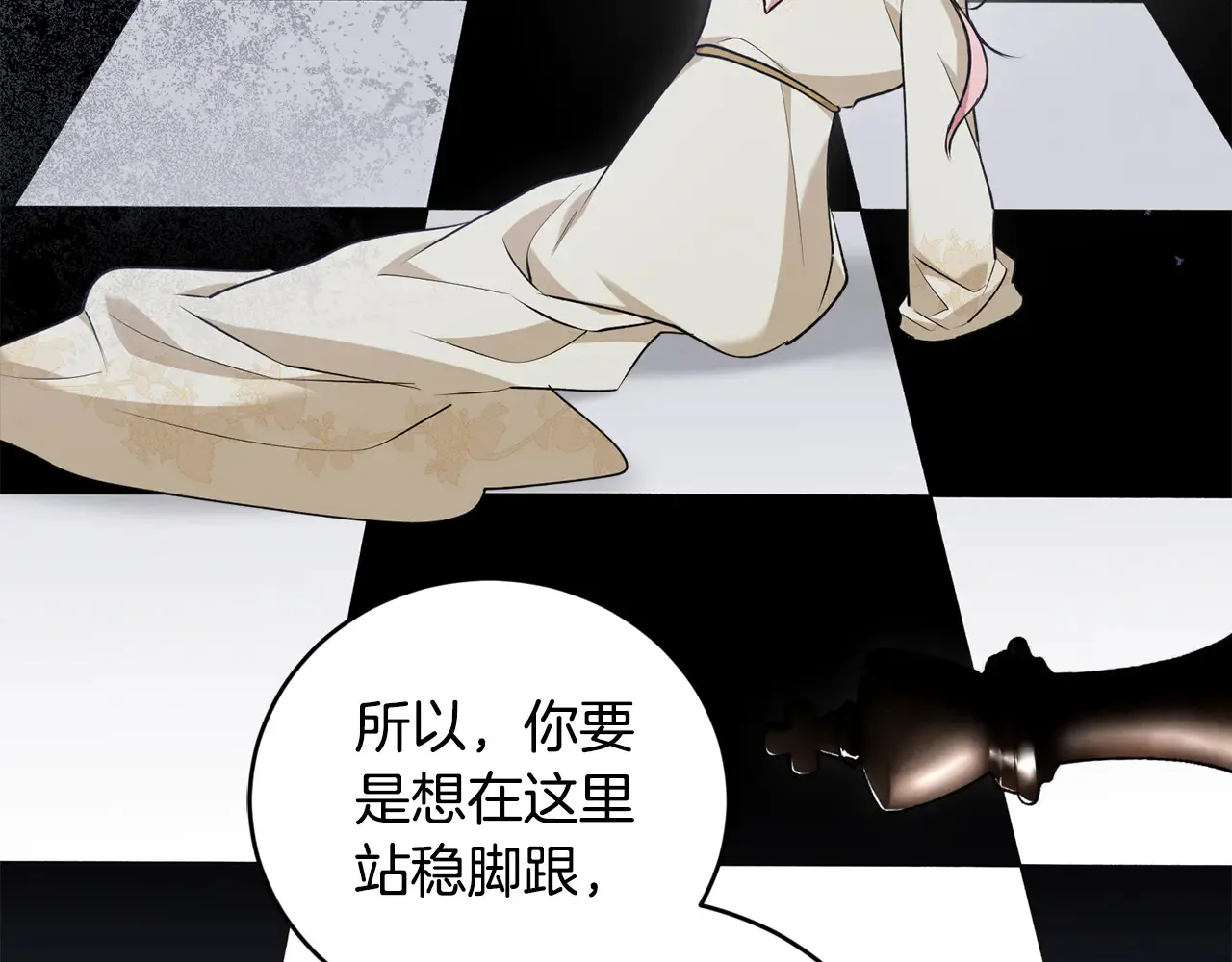 第61话 只是想利用我 第79页
