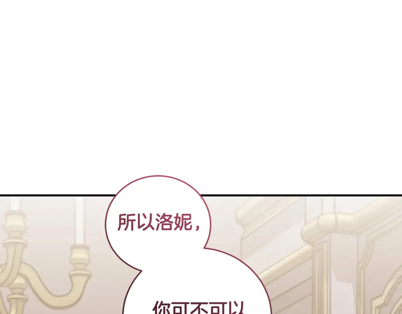 第61话 只是想利用我 第82页