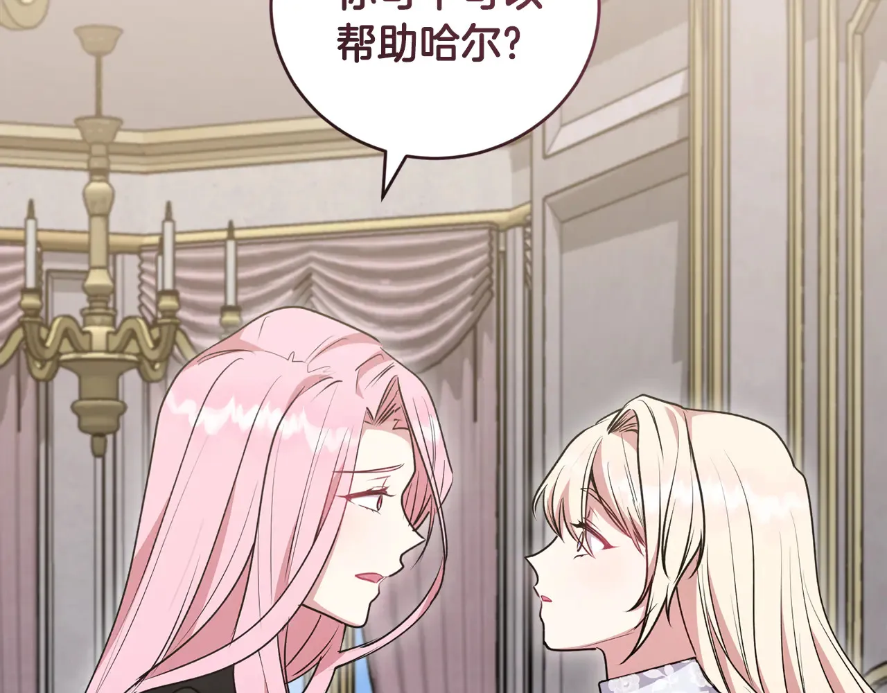 第61话 只是想利用我 第83页