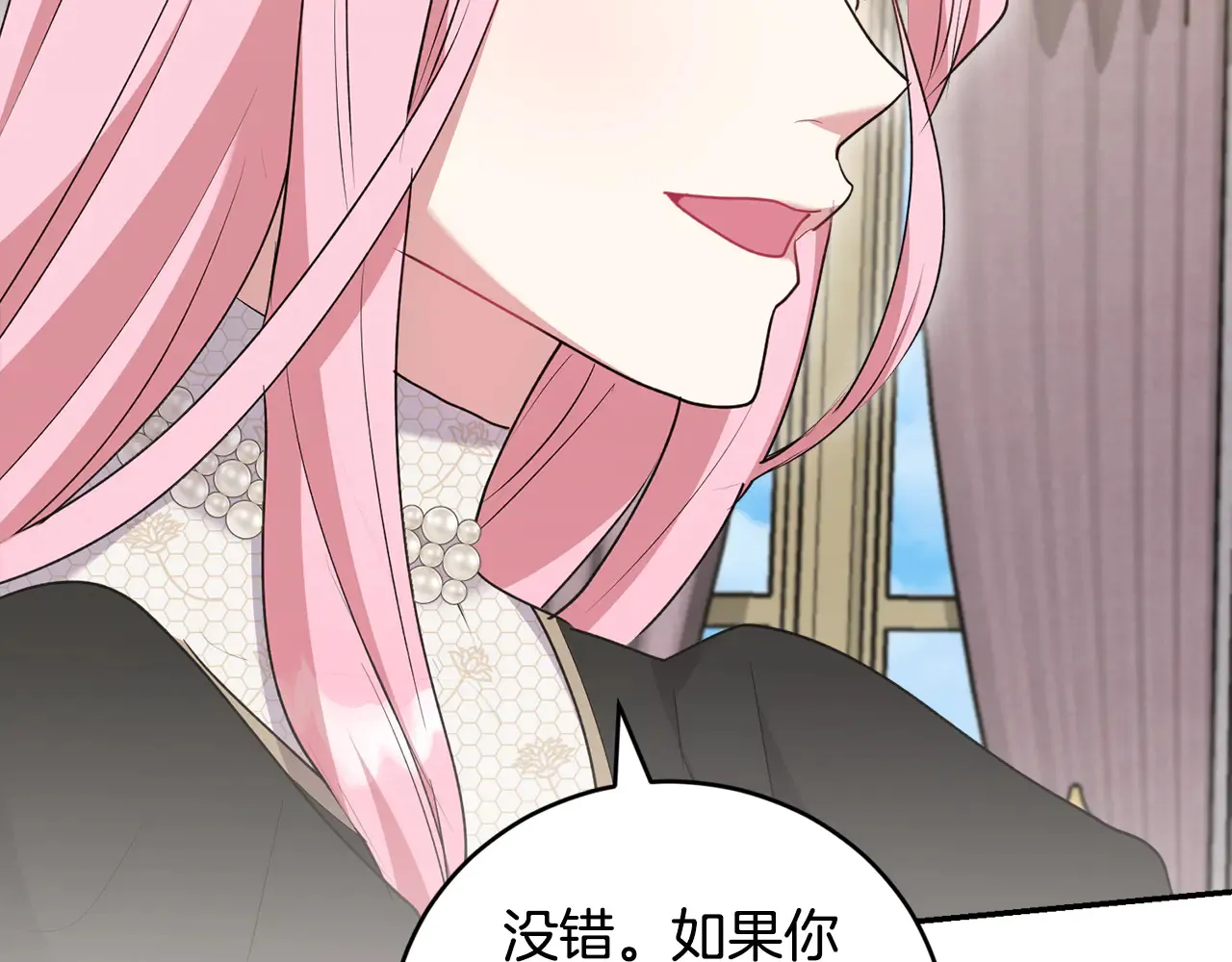 第61话 只是想利用我 第87页