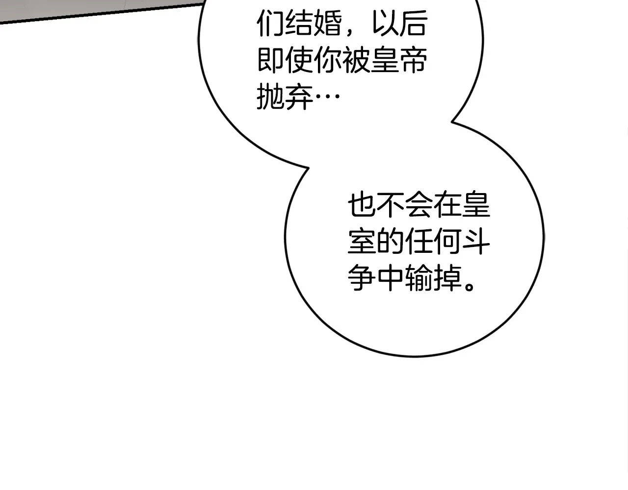 第61话 只是想利用我 第88页