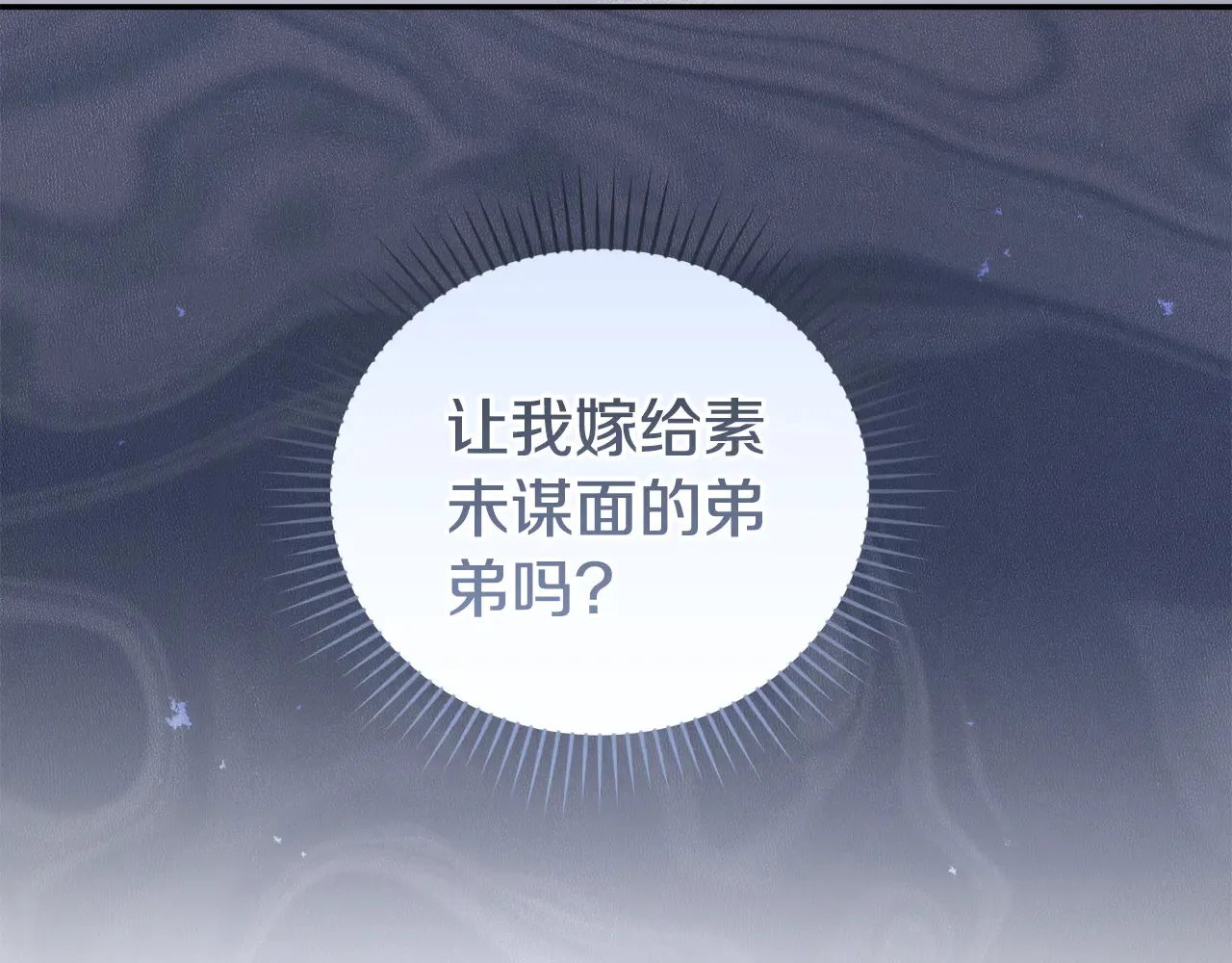第61话 只是想利用我 第93页