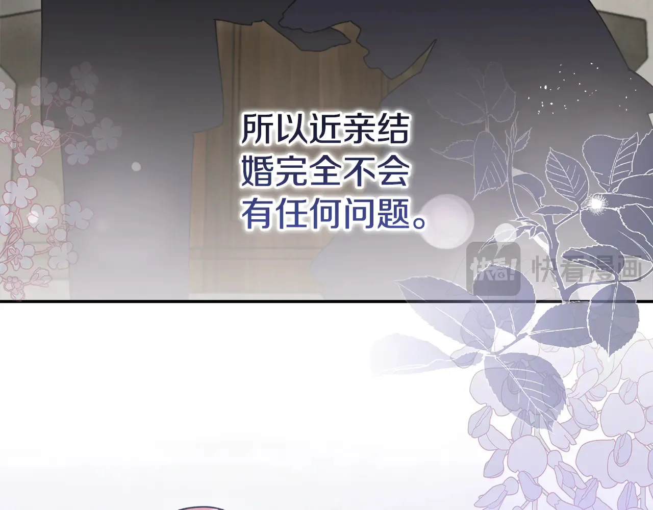 第61话 只是想利用我 第97页