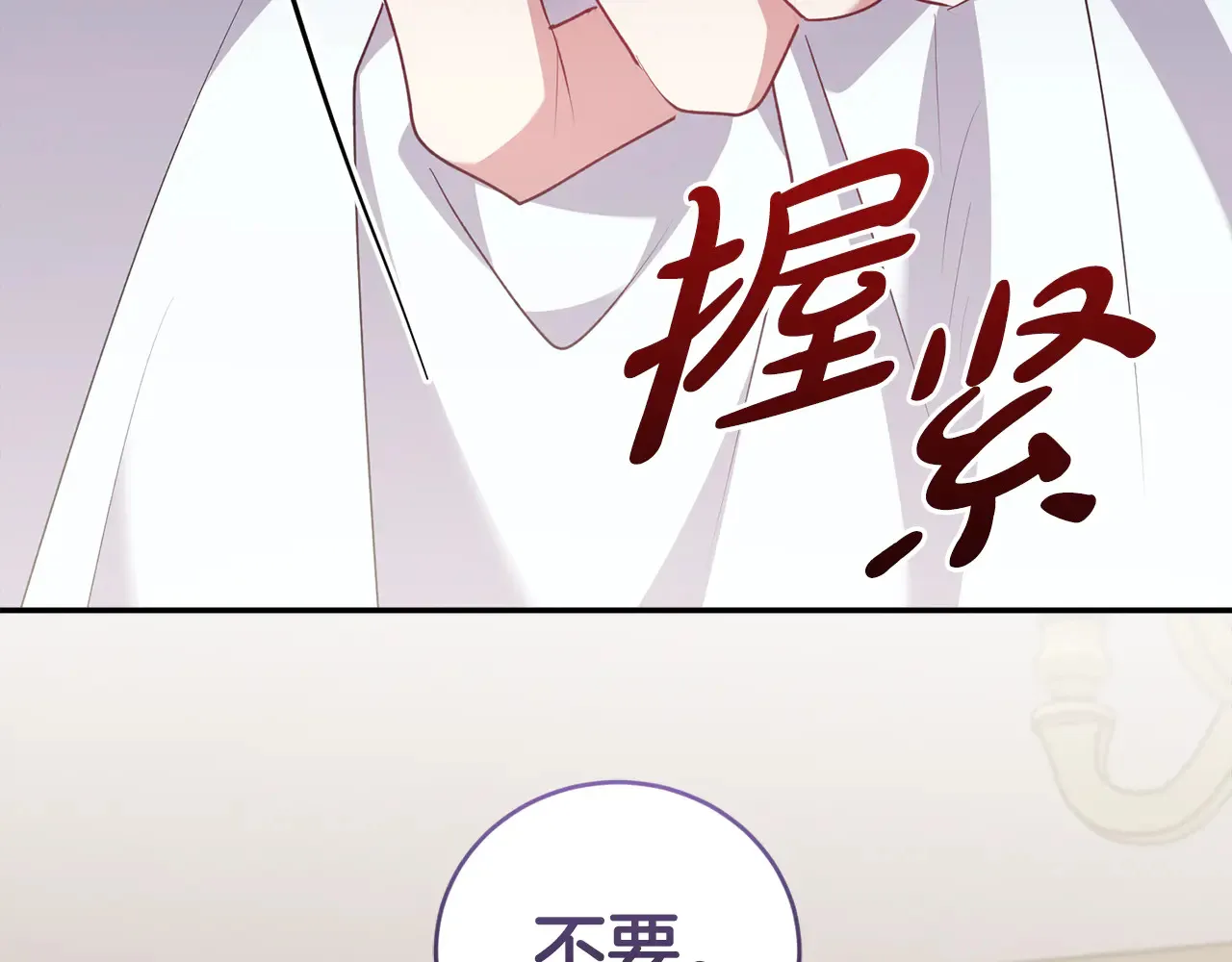 第61话 只是想利用我 第103页