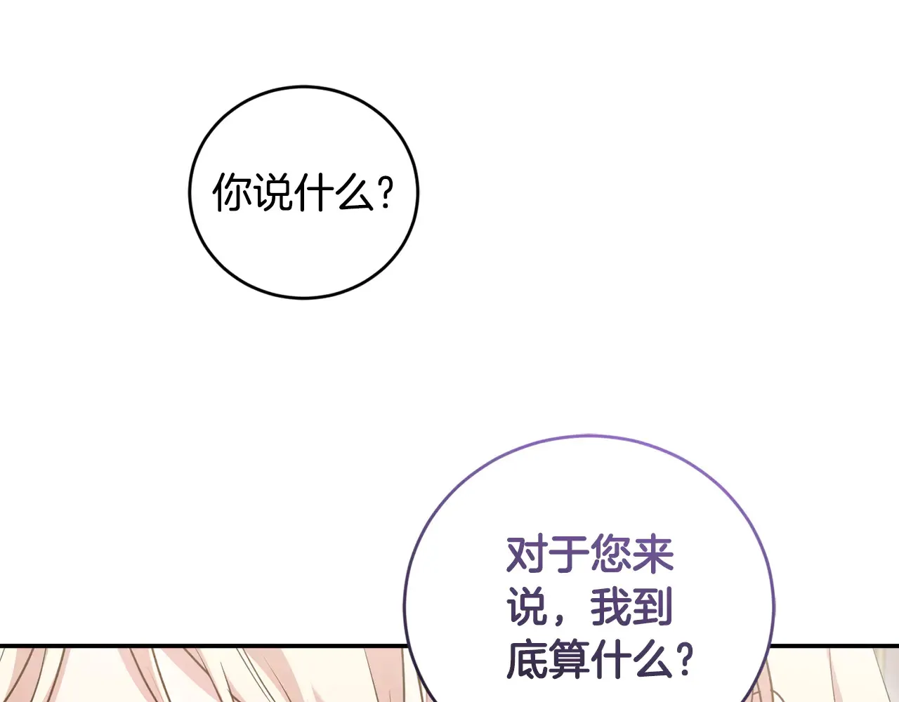 第61话 只是想利用我 第107页