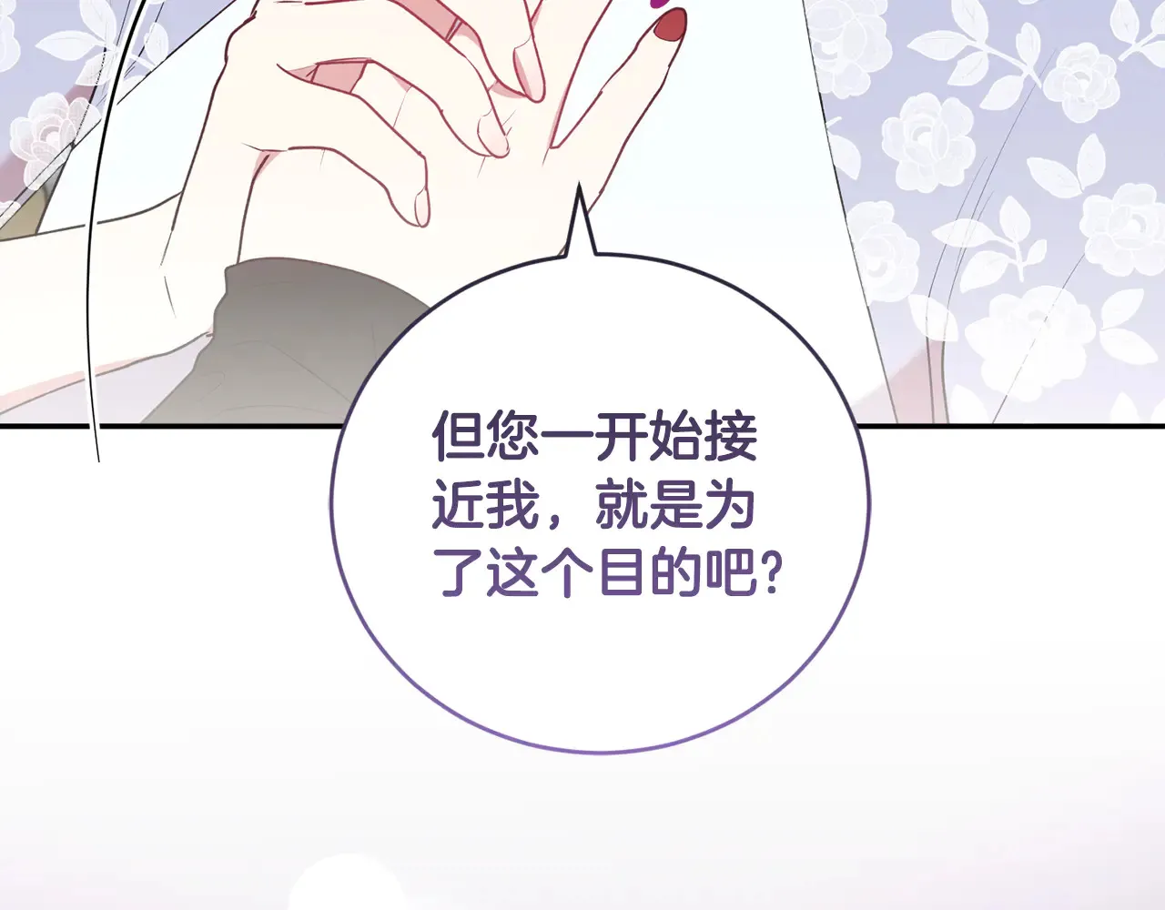 第61话 只是想利用我 第111页