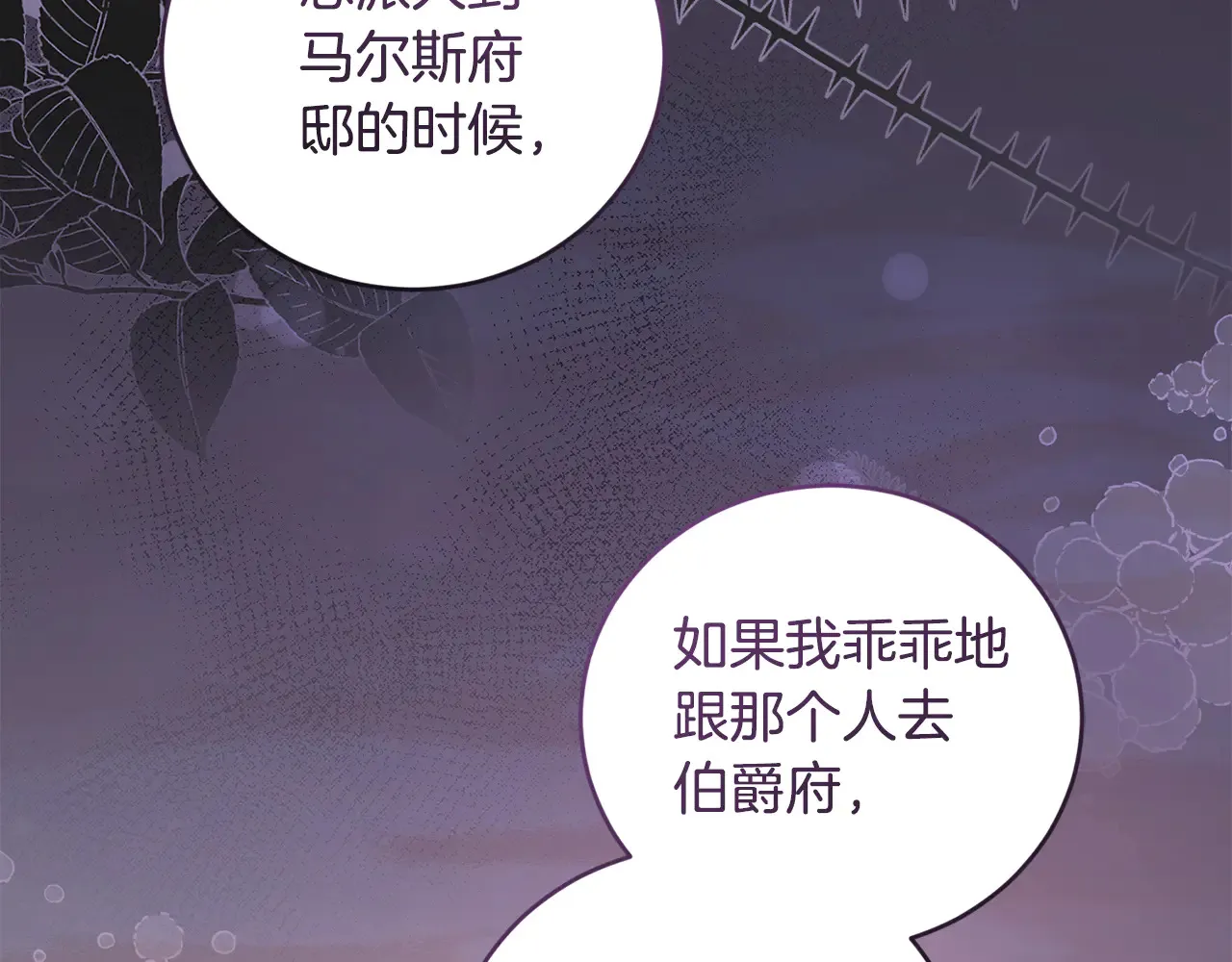 第61话 只是想利用我 第113页