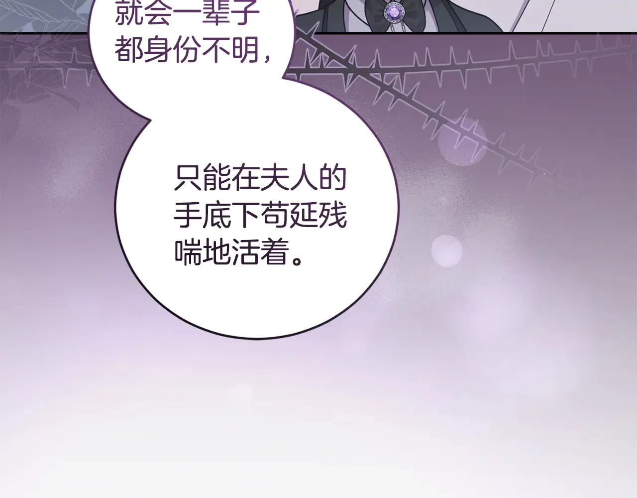 第61话 只是想利用我 第116页