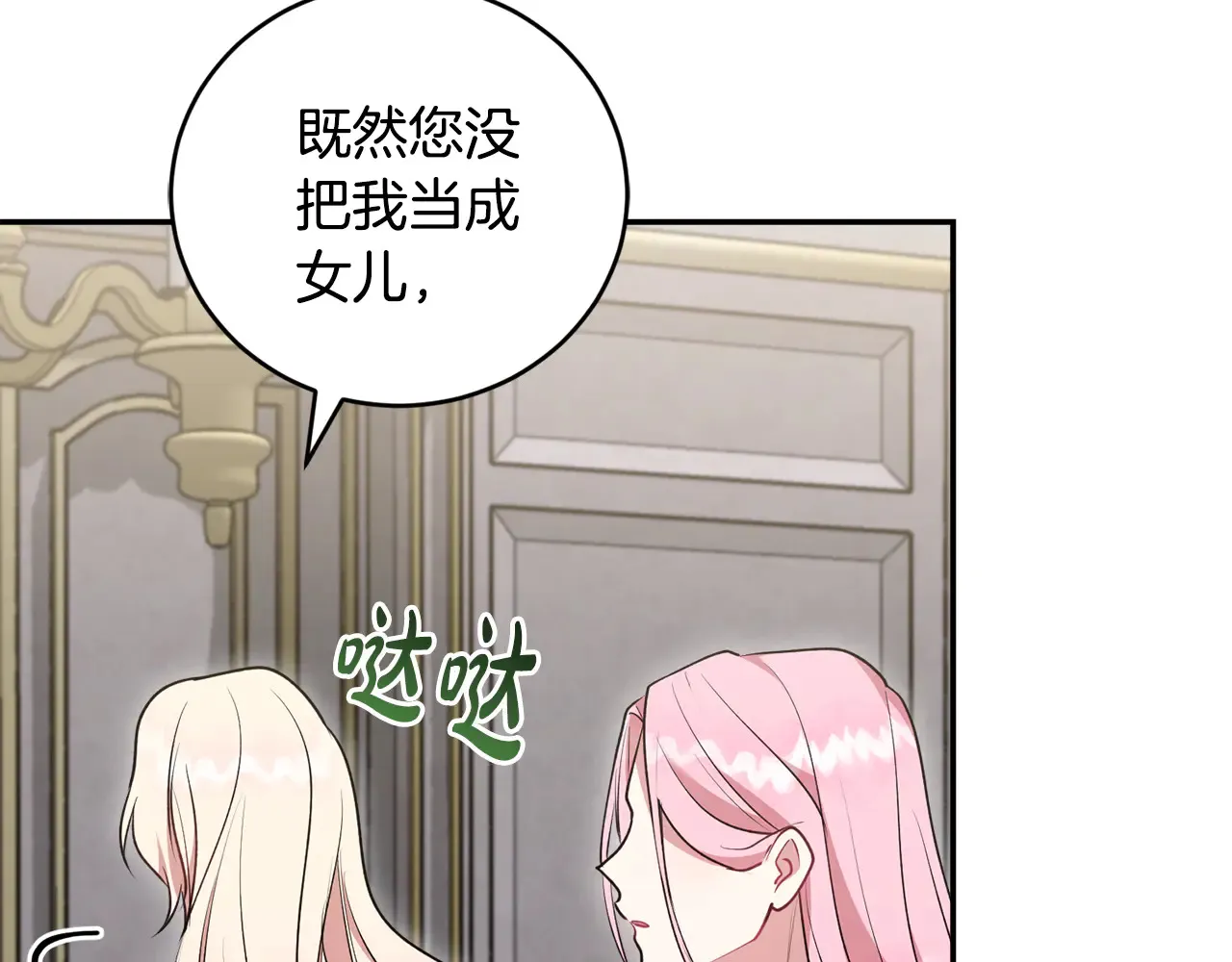 第61话 只是想利用我 第125页