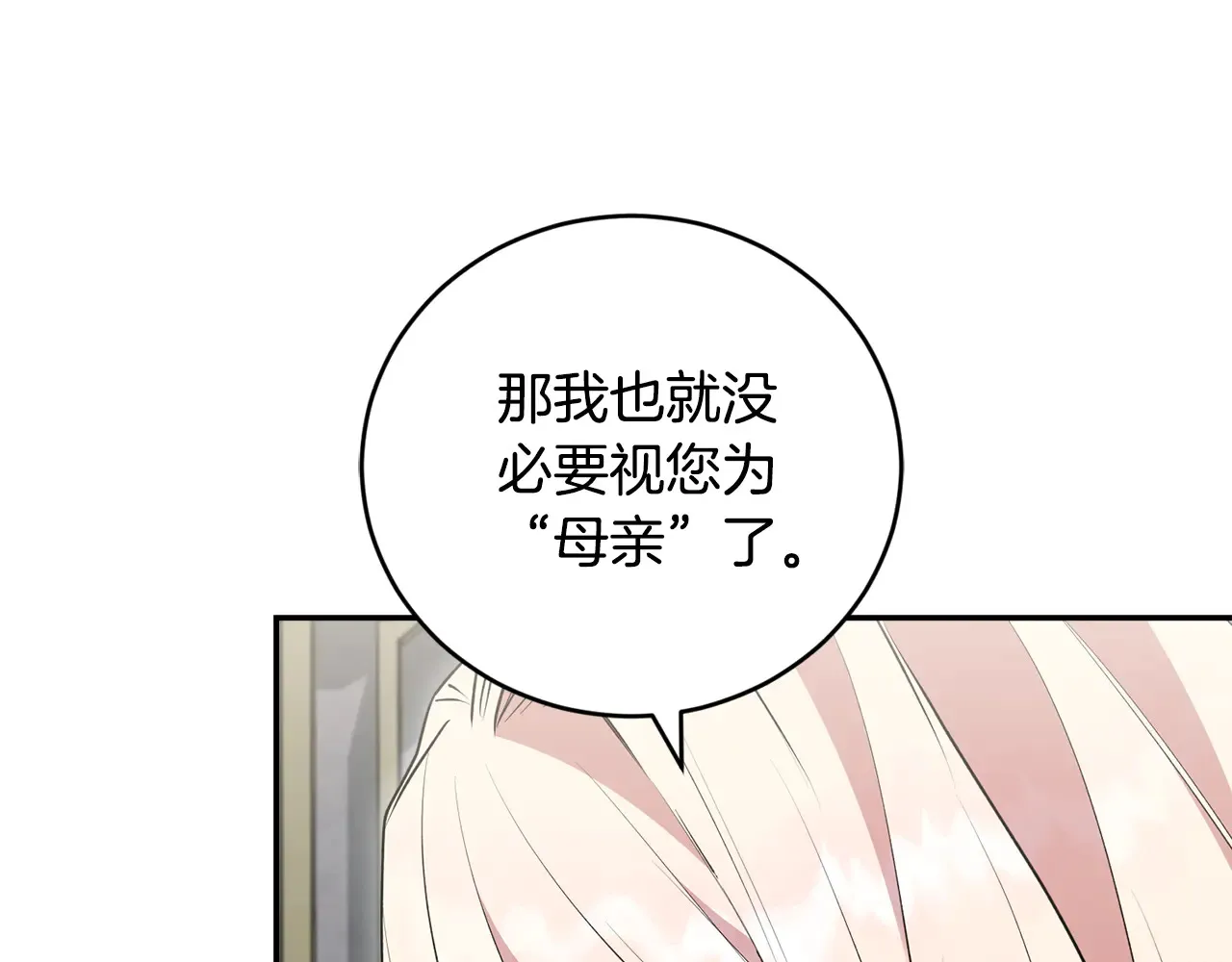 第61话 只是想利用我 第127页