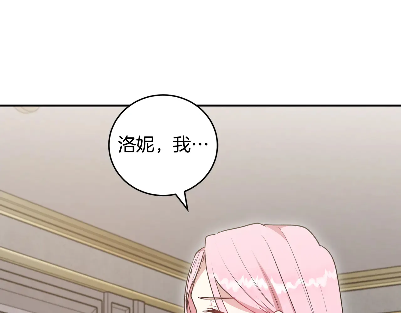 第61话 只是想利用我 第134页