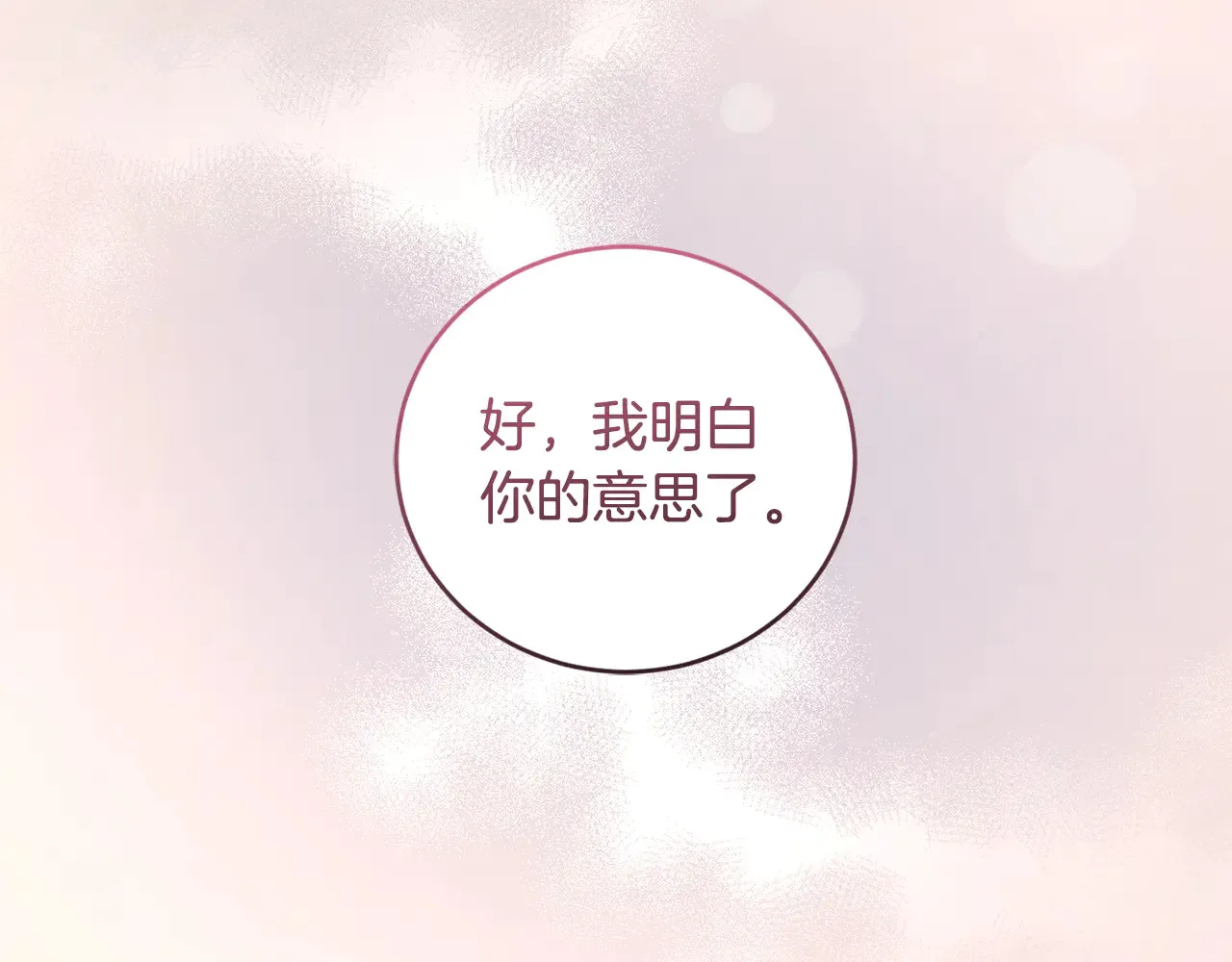 第61话 只是想利用我 第141页