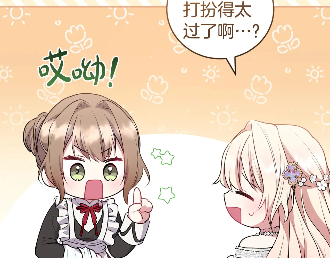 第61话 只是想利用我 第171页
