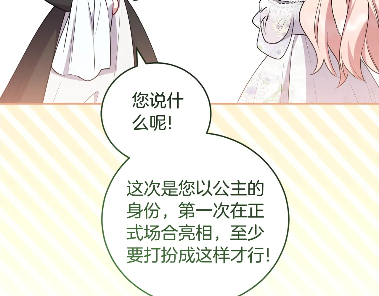 第61话 只是想利用我 第172页