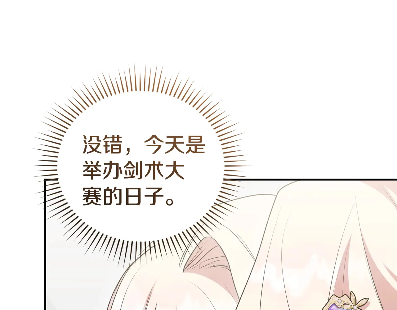 第61话 只是想利用我 第174页