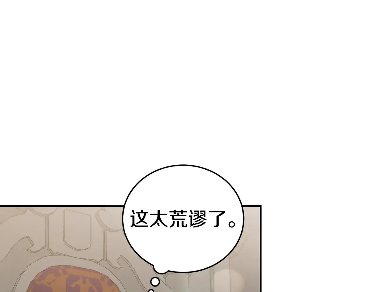 第62话 专属骑士 第7页