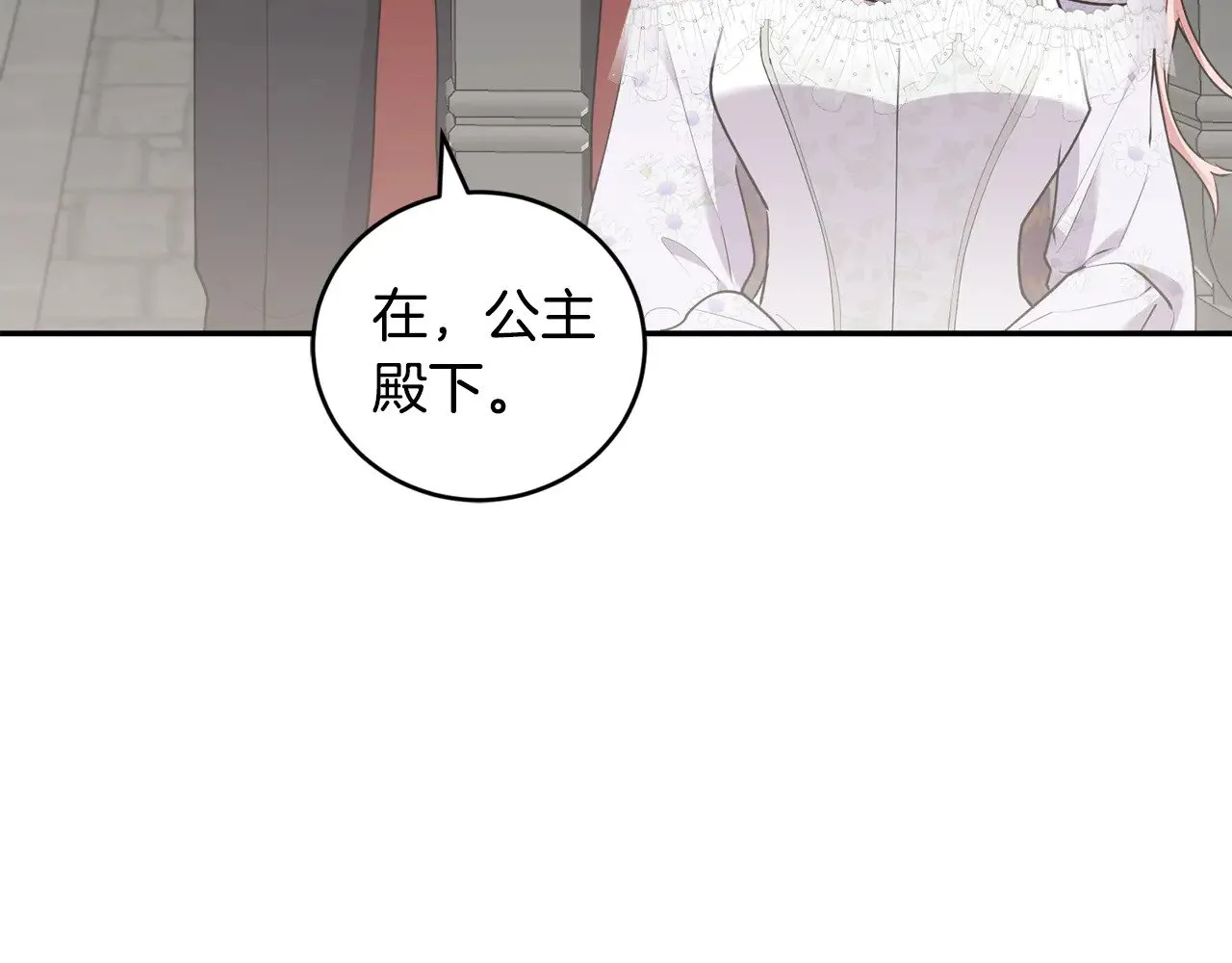 第62话 专属骑士 第17页