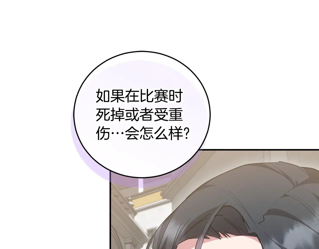 第62话 专属骑士 第18页
