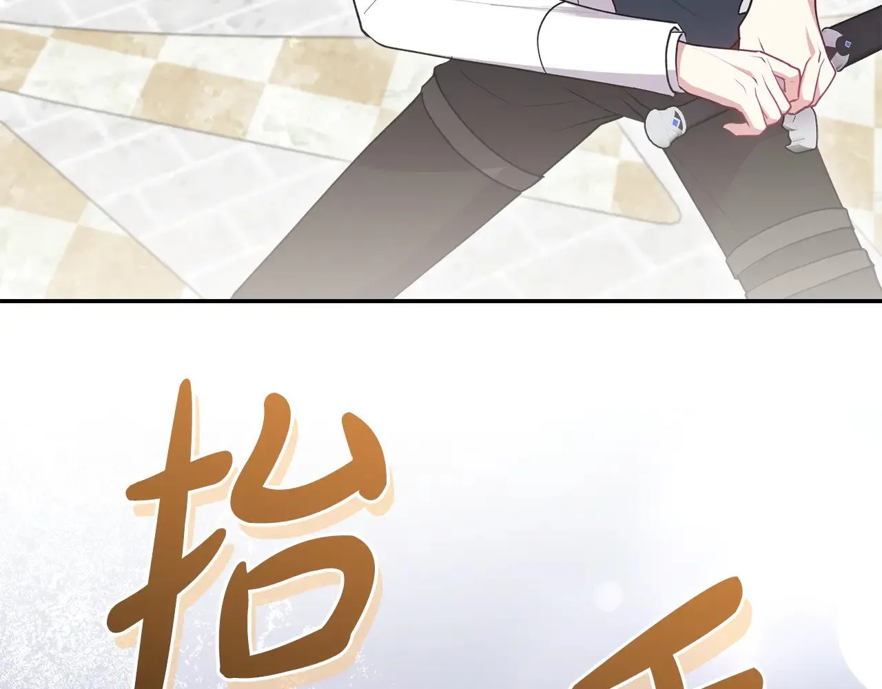 第62话 专属骑士 第36页