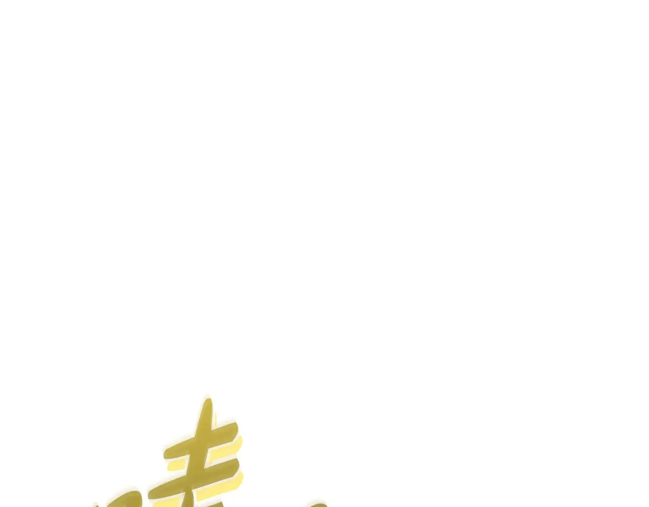 第62话 专属骑士 第57页