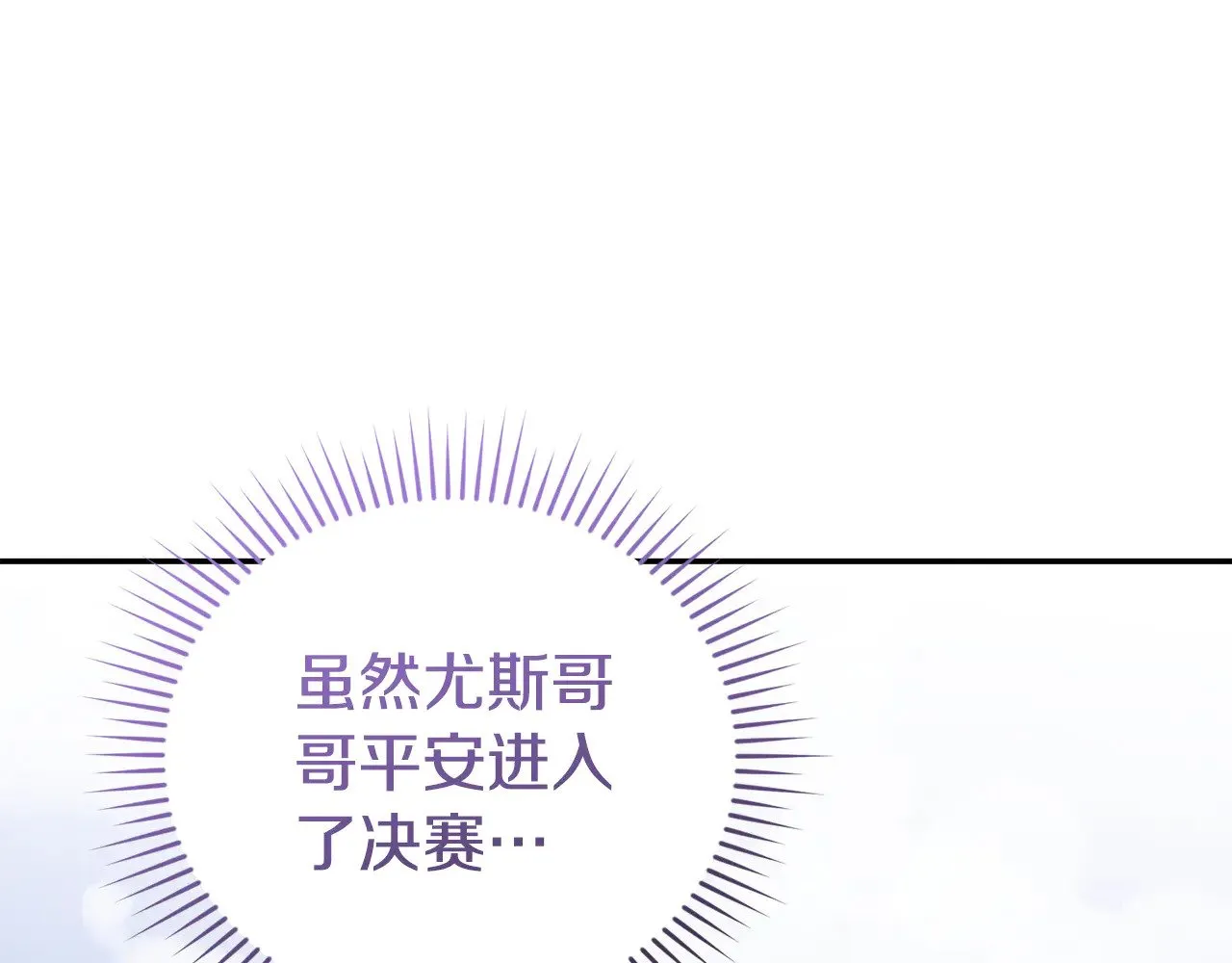第62话 专属骑士 第61页