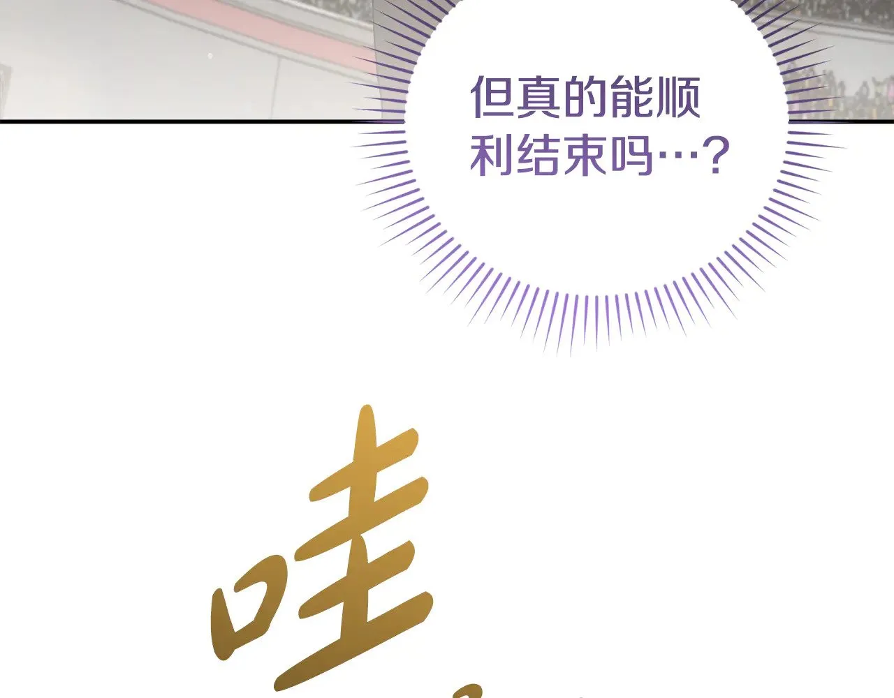 第62话 专属骑士 第64页