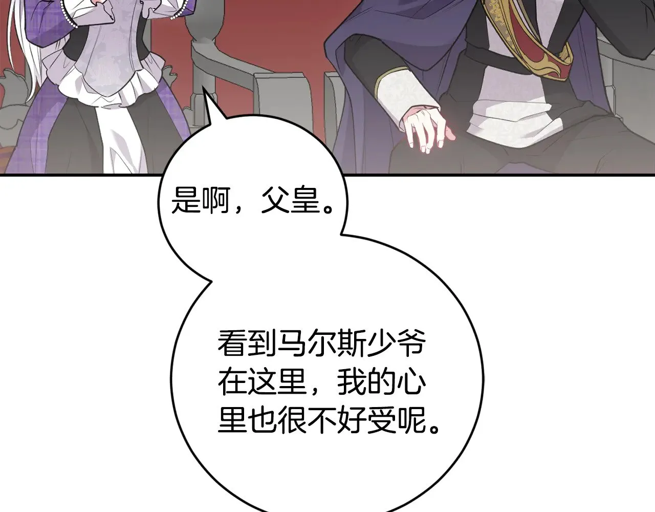 第62话 专属骑士 第69页