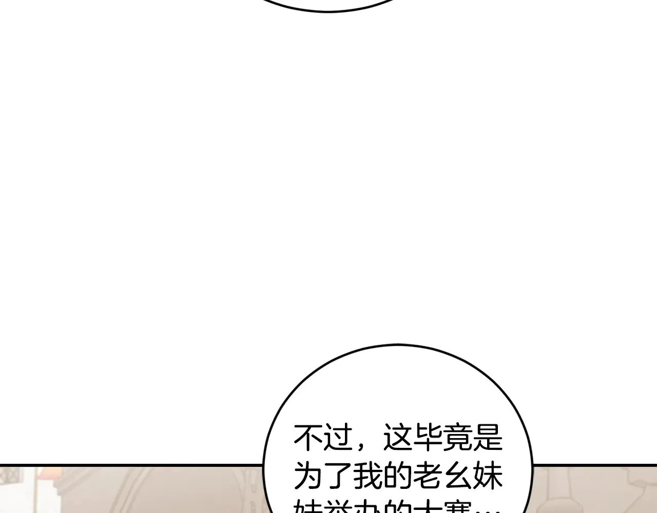 第62话 专属骑士 第70页