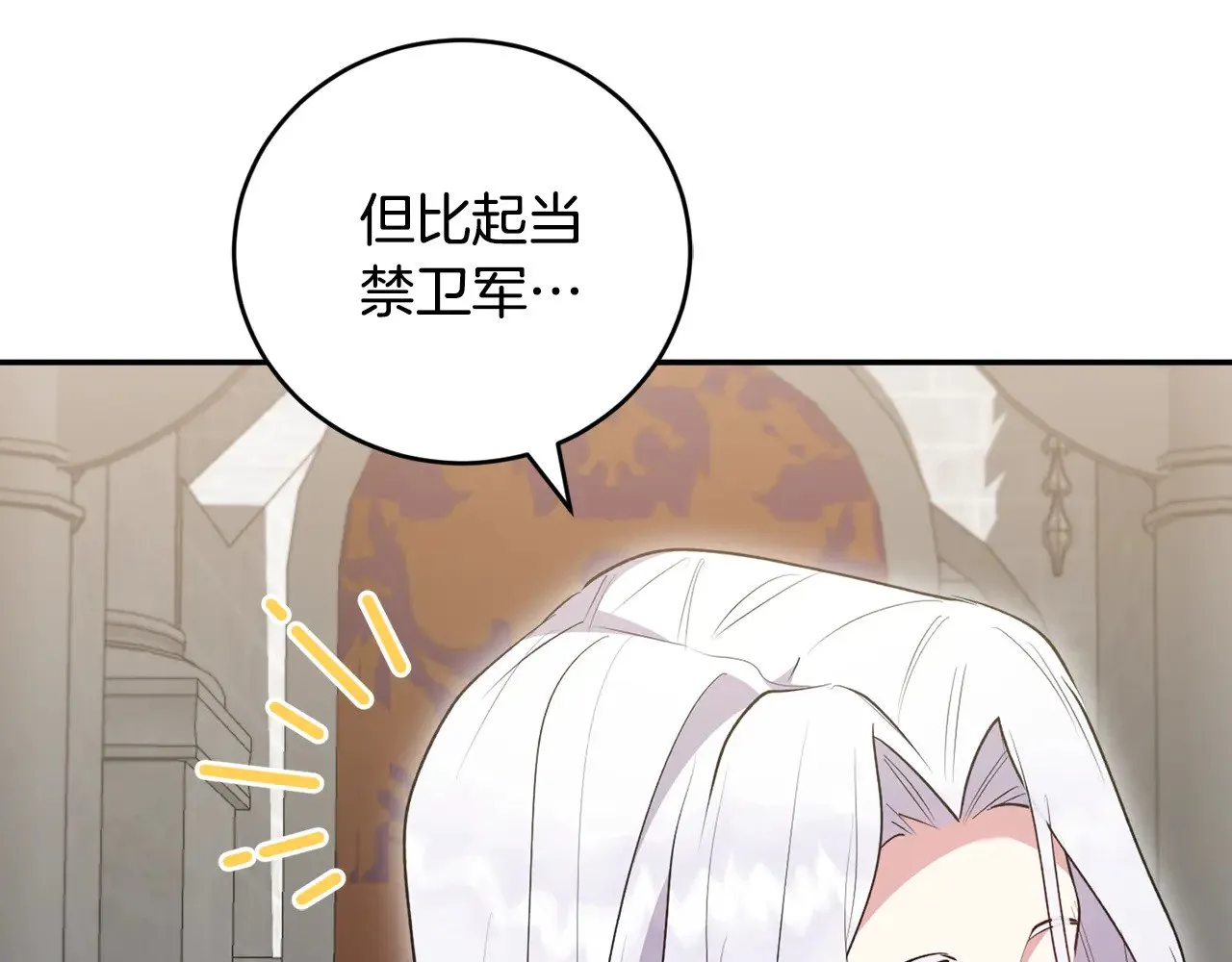 第62话 专属骑士 第73页