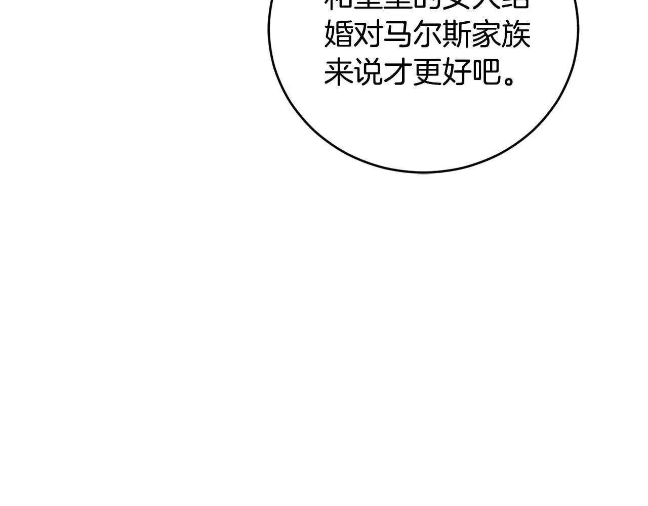 第62话 专属骑士 第75页