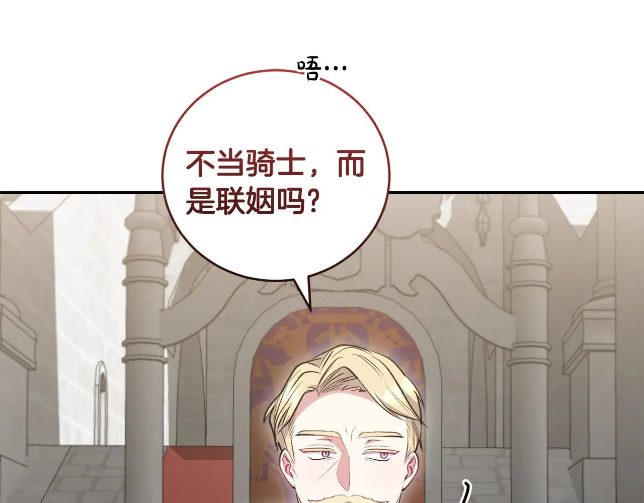 第62话 专属骑士 第76页