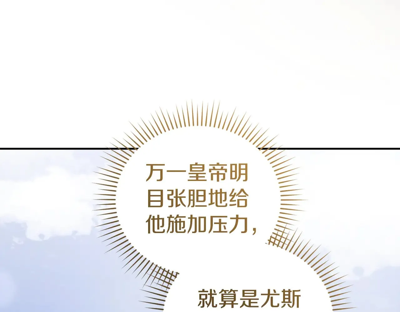 第62话 专属骑士 第84页
