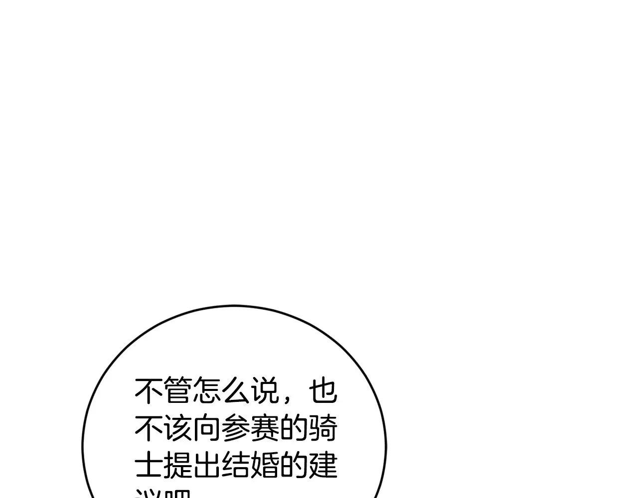 第62话 专属骑士 第93页