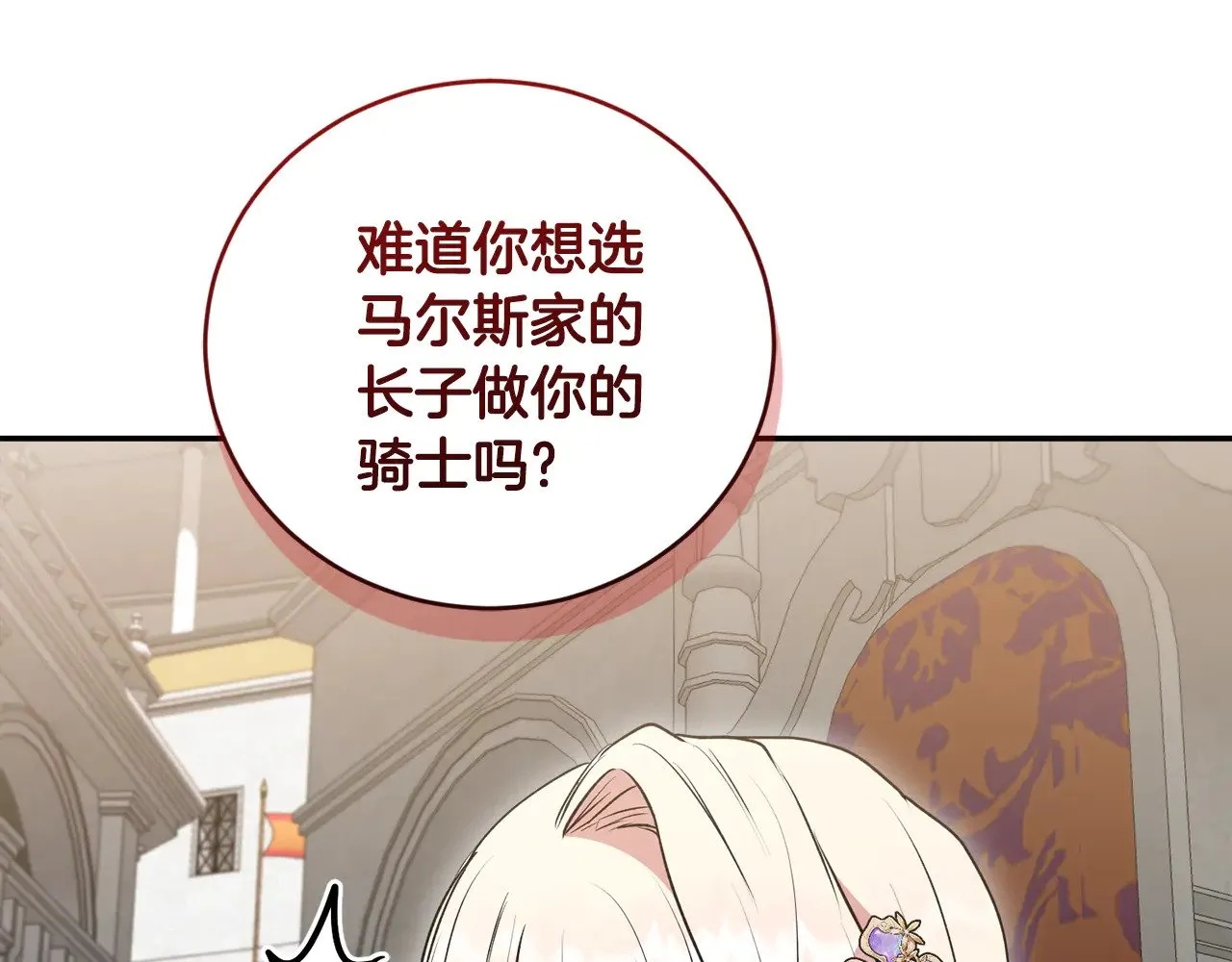 第62话 专属骑士 第96页