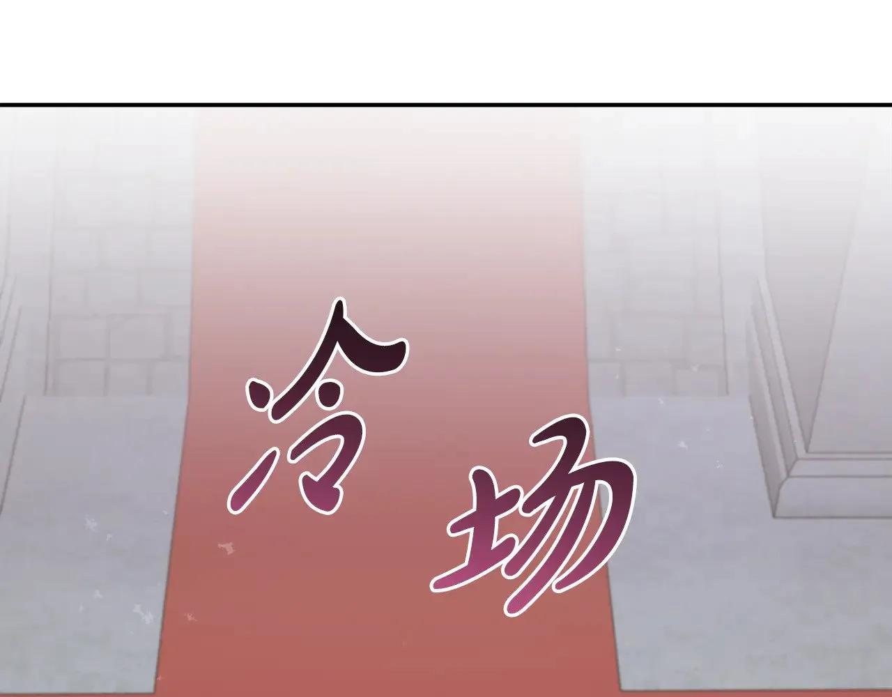 第62话 专属骑士 第99页