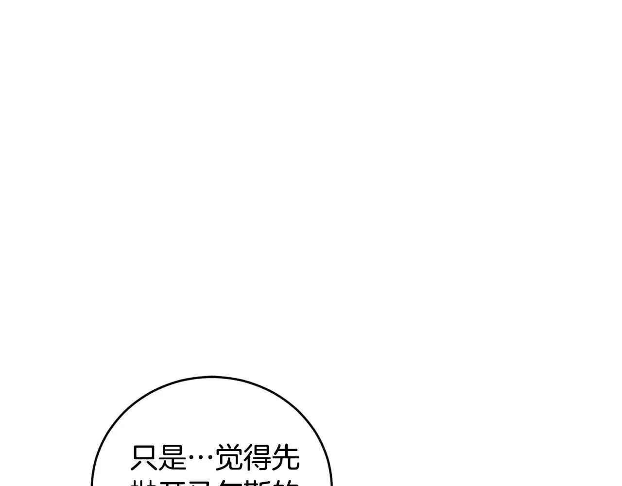 第62话 专属骑士 第108页