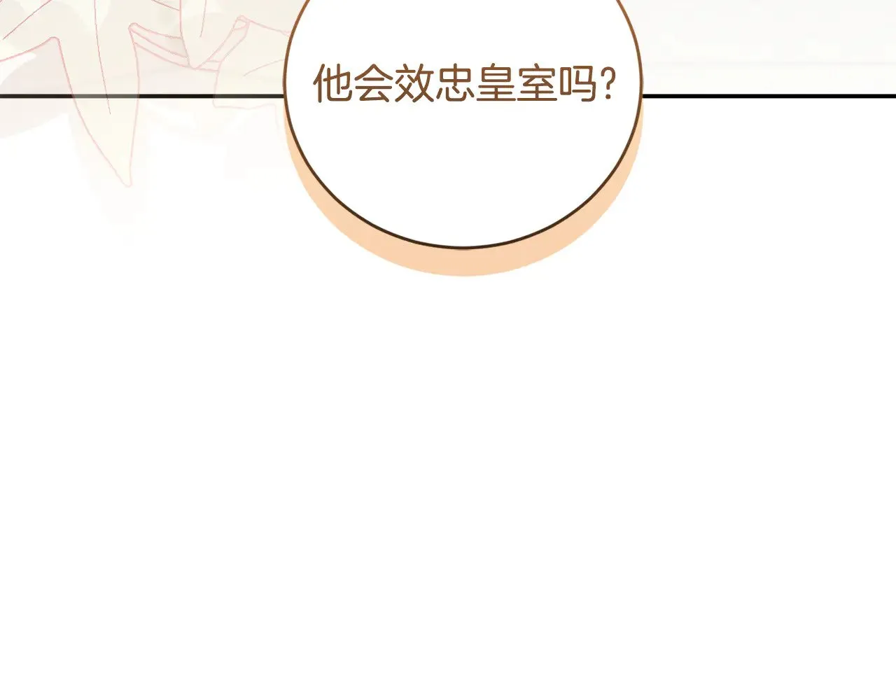 第62话 专属骑士 第116页