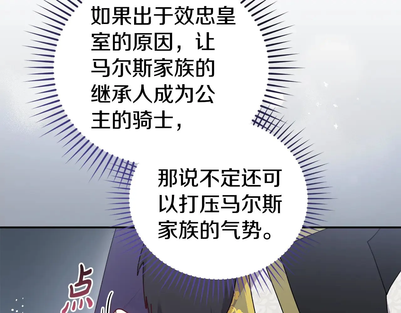 第62话 专属骑士 第119页