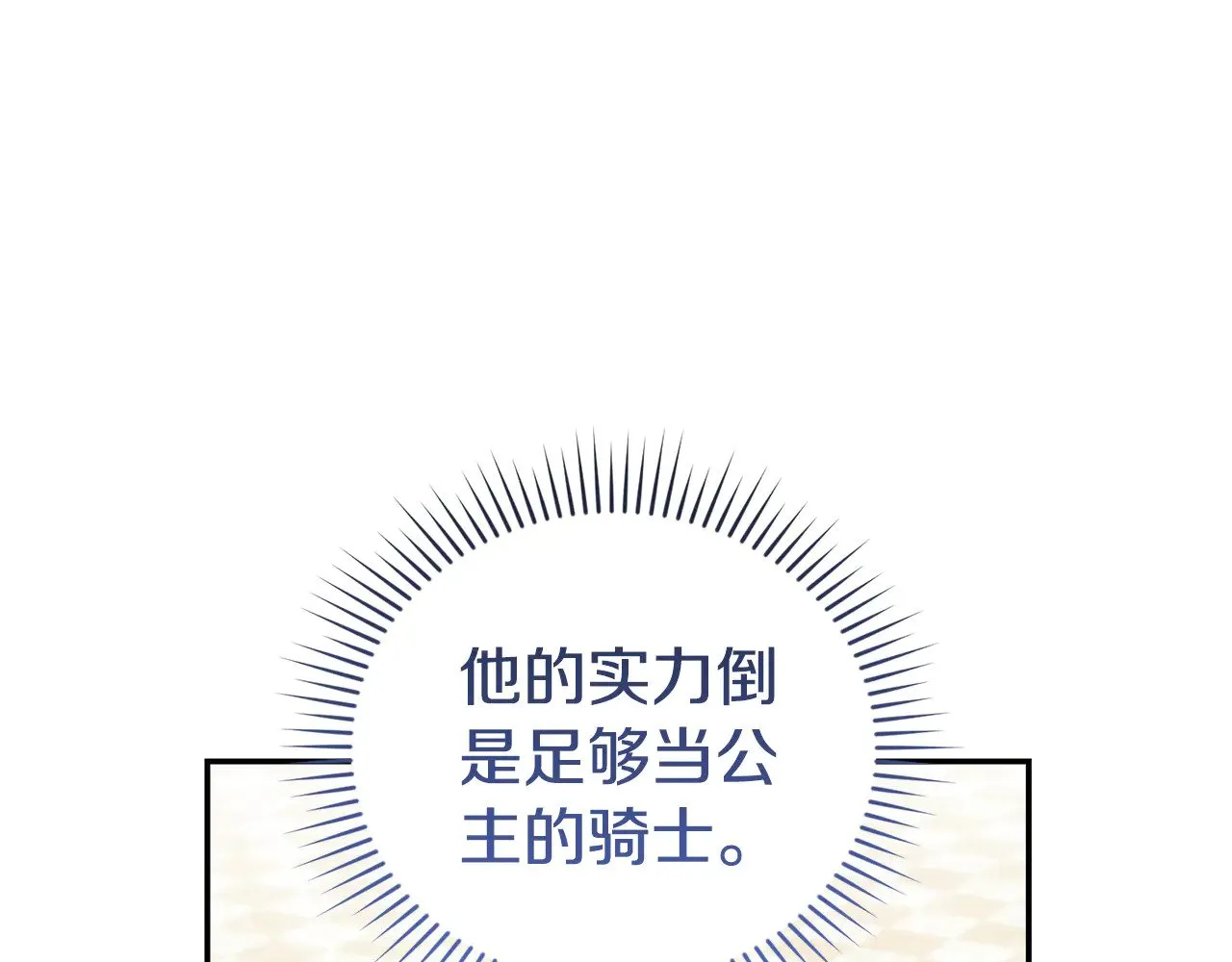 第62话 专属骑士 第124页